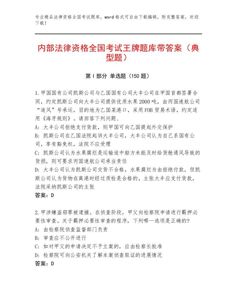 法律资格全国考试题库附参考答案（培优A卷）