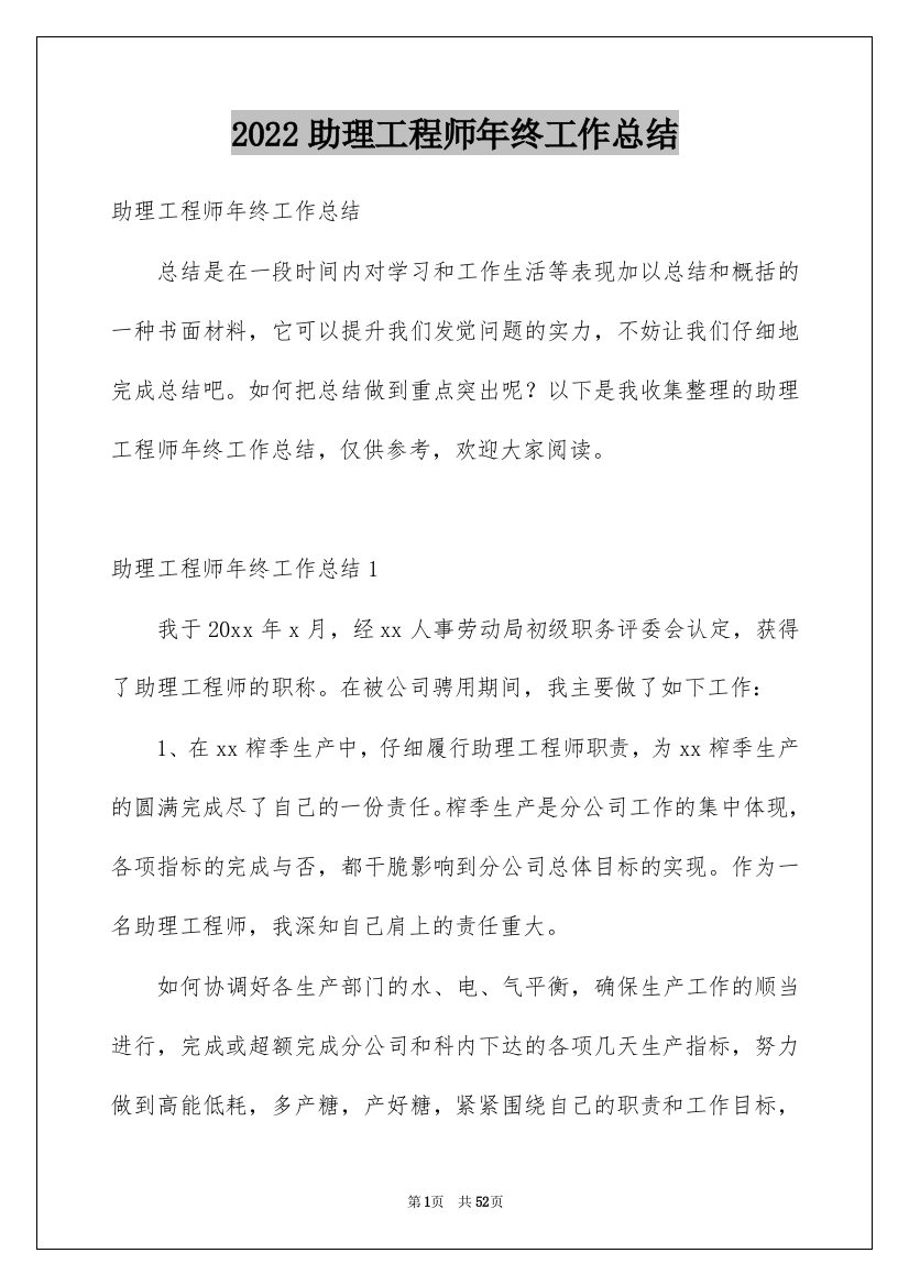 2022助理工程师年终工作总结_5