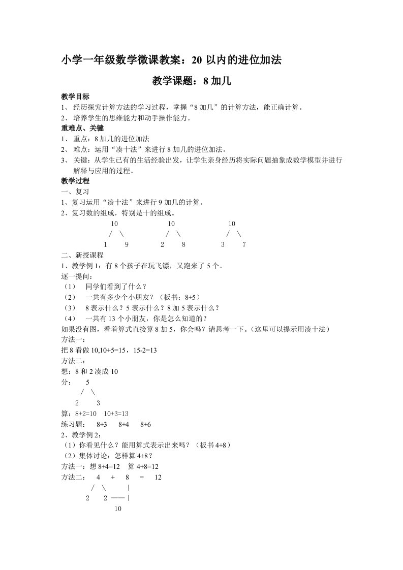 小学一年级数学微课教案