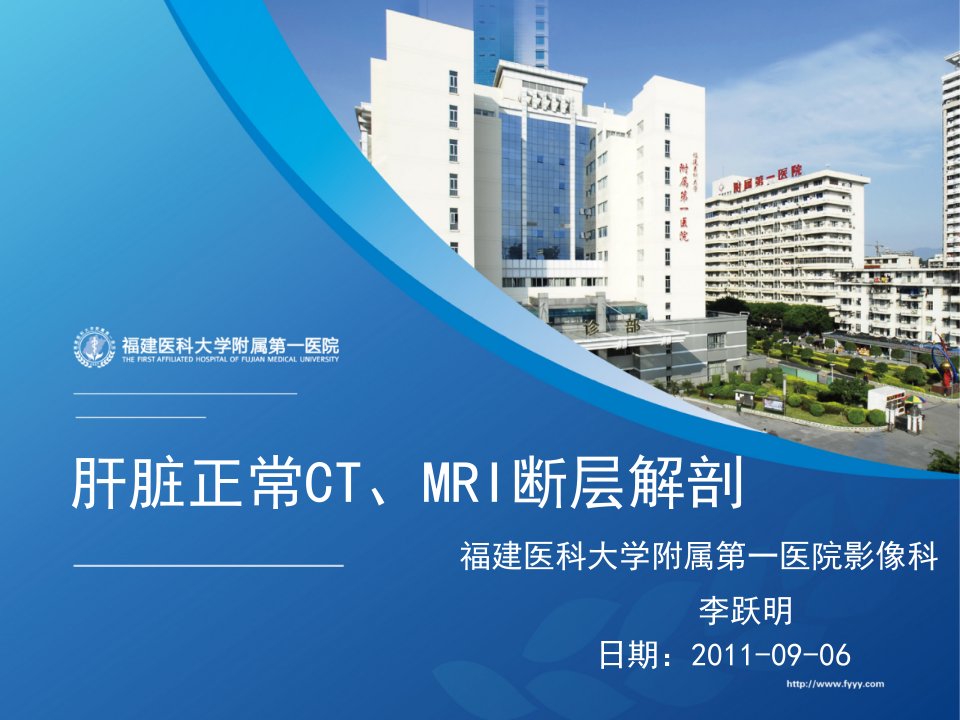 肝脏正常CT、MRI断层解剖课件