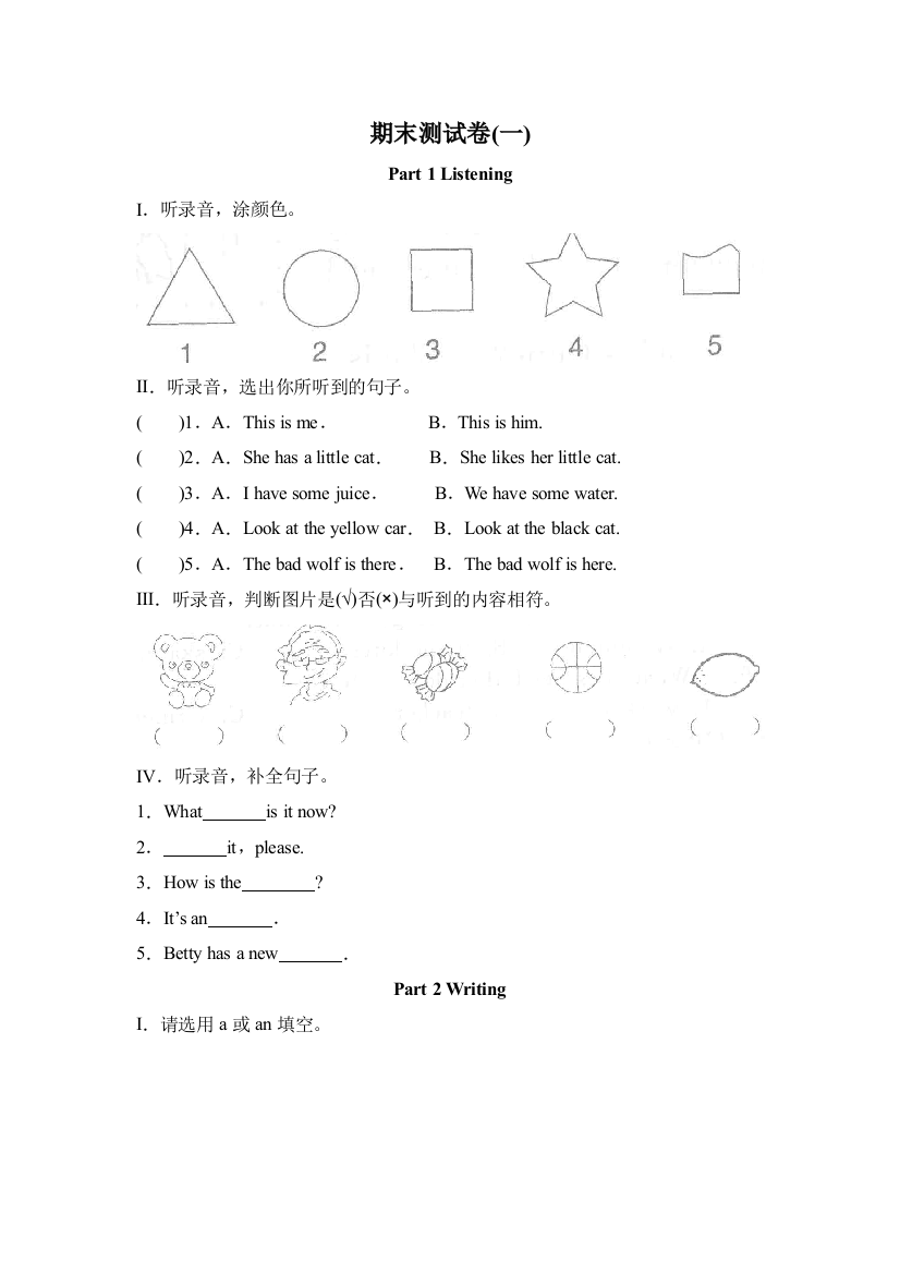 牛津上海深圳英语三年级下册期末测试卷小学英语试题