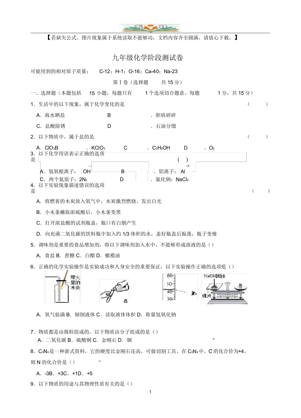 九年级化学下册第一次月考试题新人教版doc2