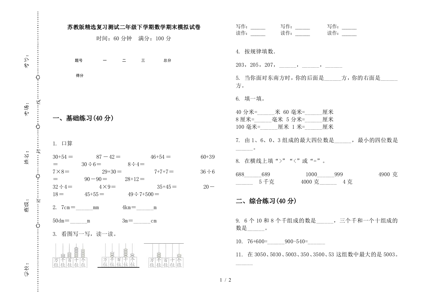 苏教版精选复习测试二年级下学期数学期末模拟试卷