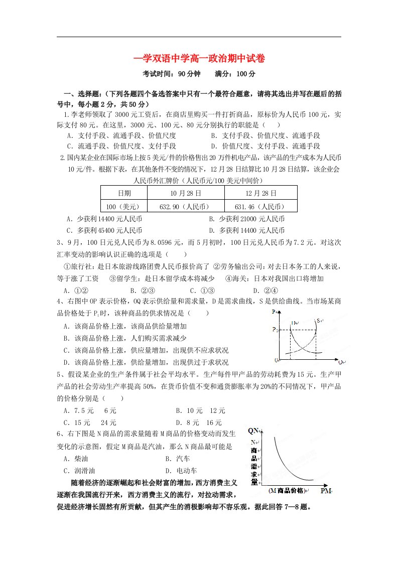 安徽省泗县高一政治上学期期中考试试题