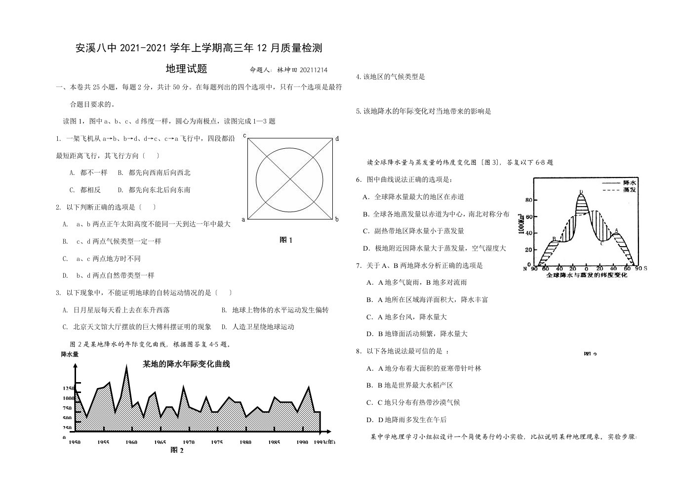 云南省安溪八中202X学年上学期高三地理12月质量检测试题