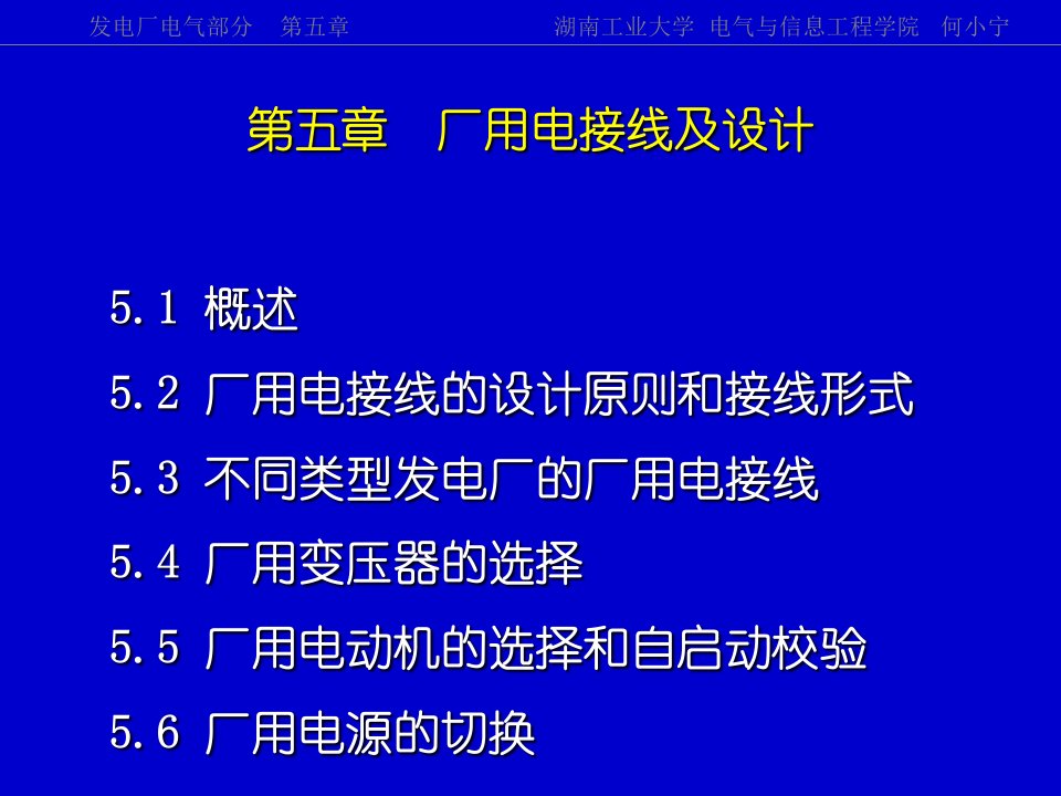 《发电厂电气部分》第五章G课件