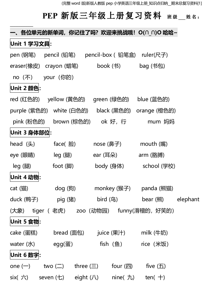 完整word版新版人教版pep小学英语三年级上册-知识点归纳-期末总复习资料1