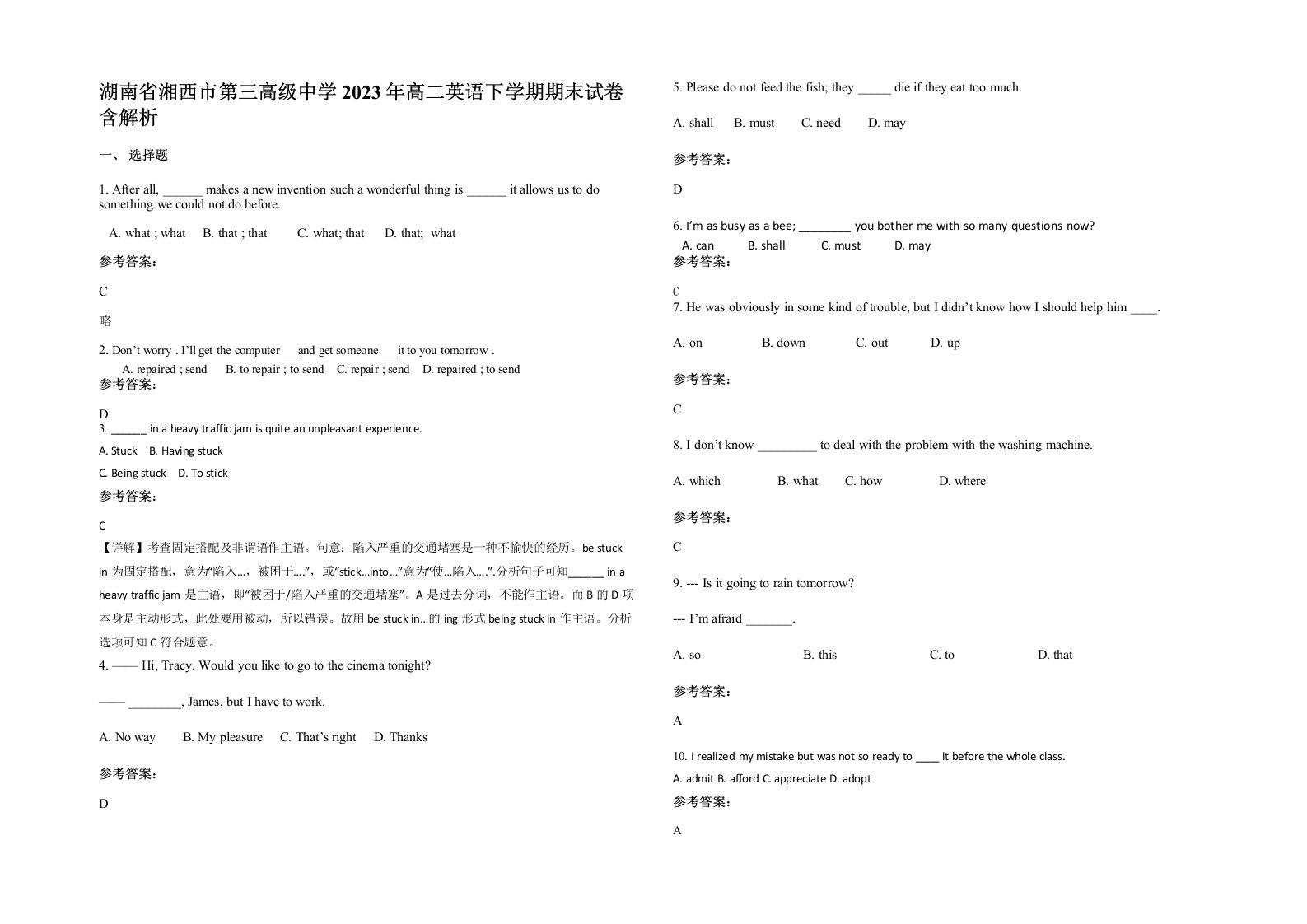 湖南省湘西市第三高级中学2023年高二英语下学期期末试卷含解析