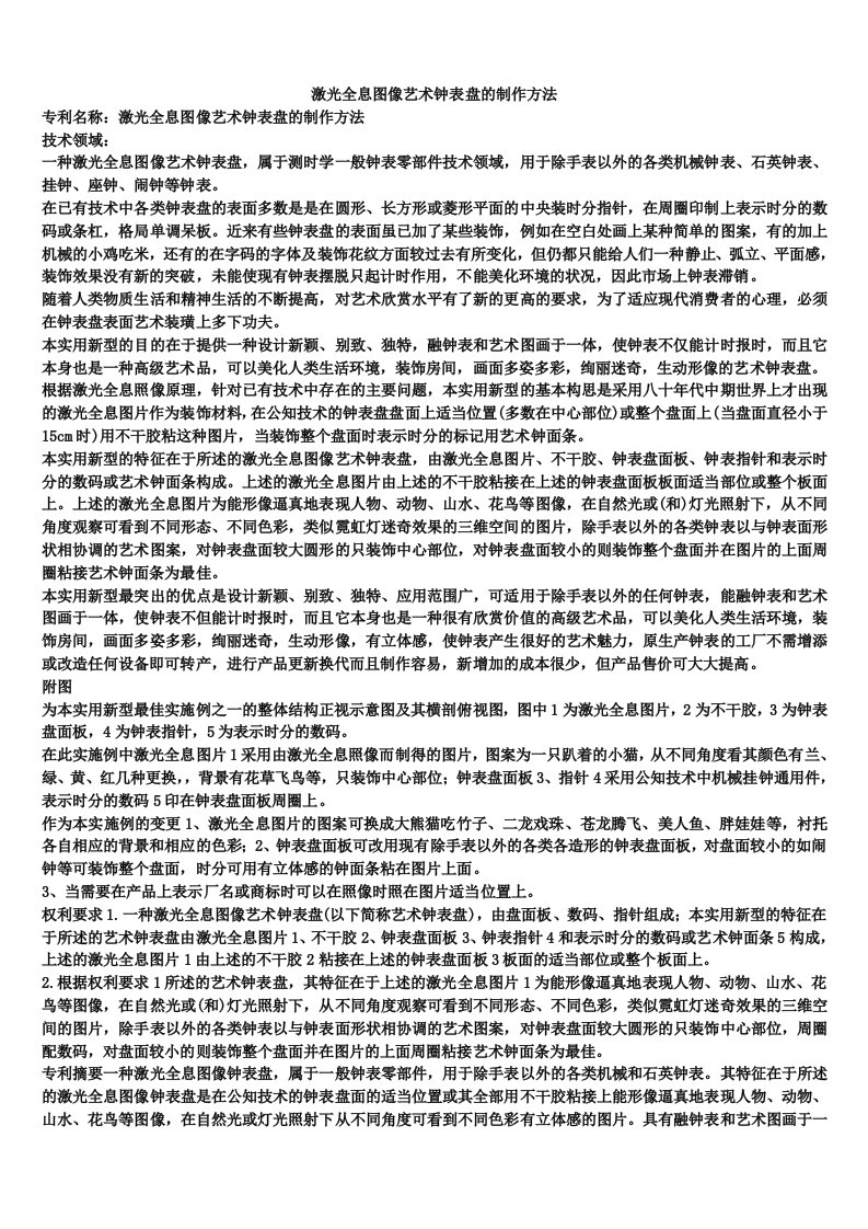 激光全息图像艺术钟表盘的制作方法