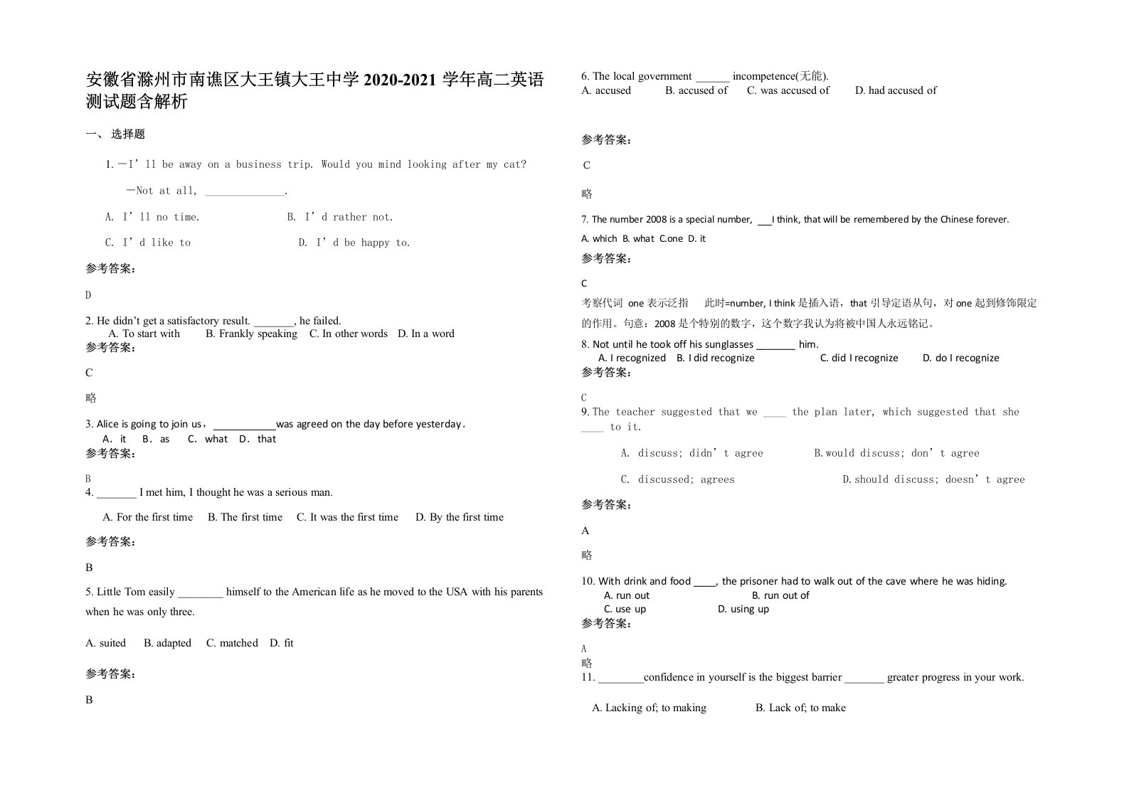 安徽省滁州市南谯区大王镇大王中学2020-2021学年高二英语测试题含解析