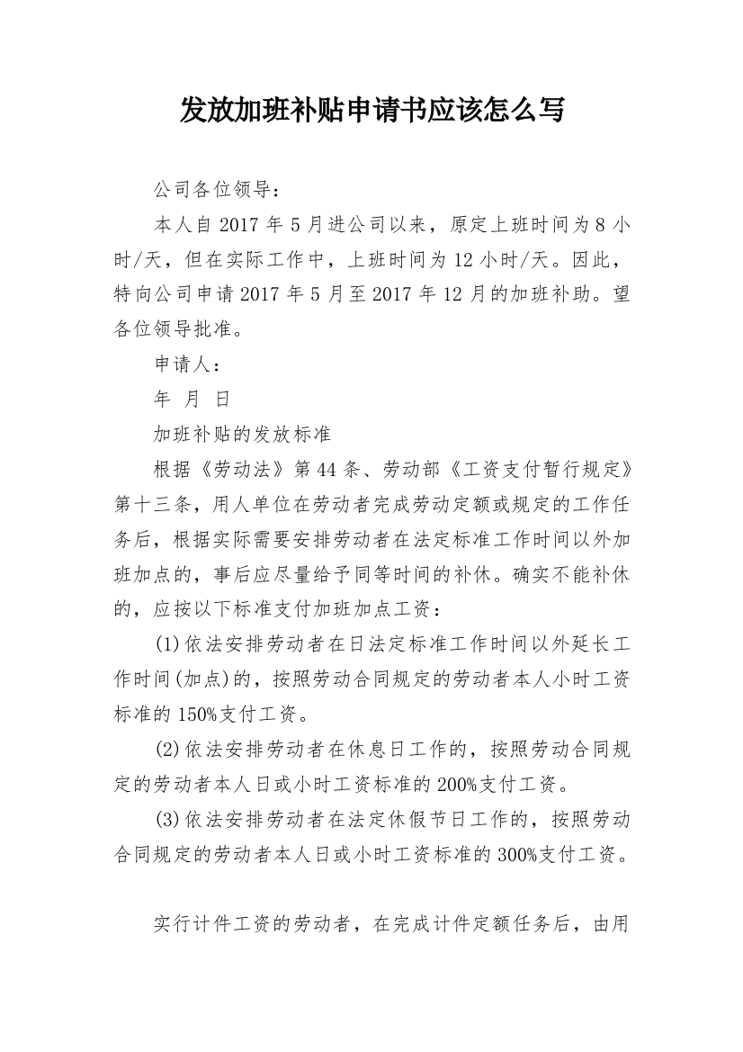 发放加班补贴申请书应该怎么写