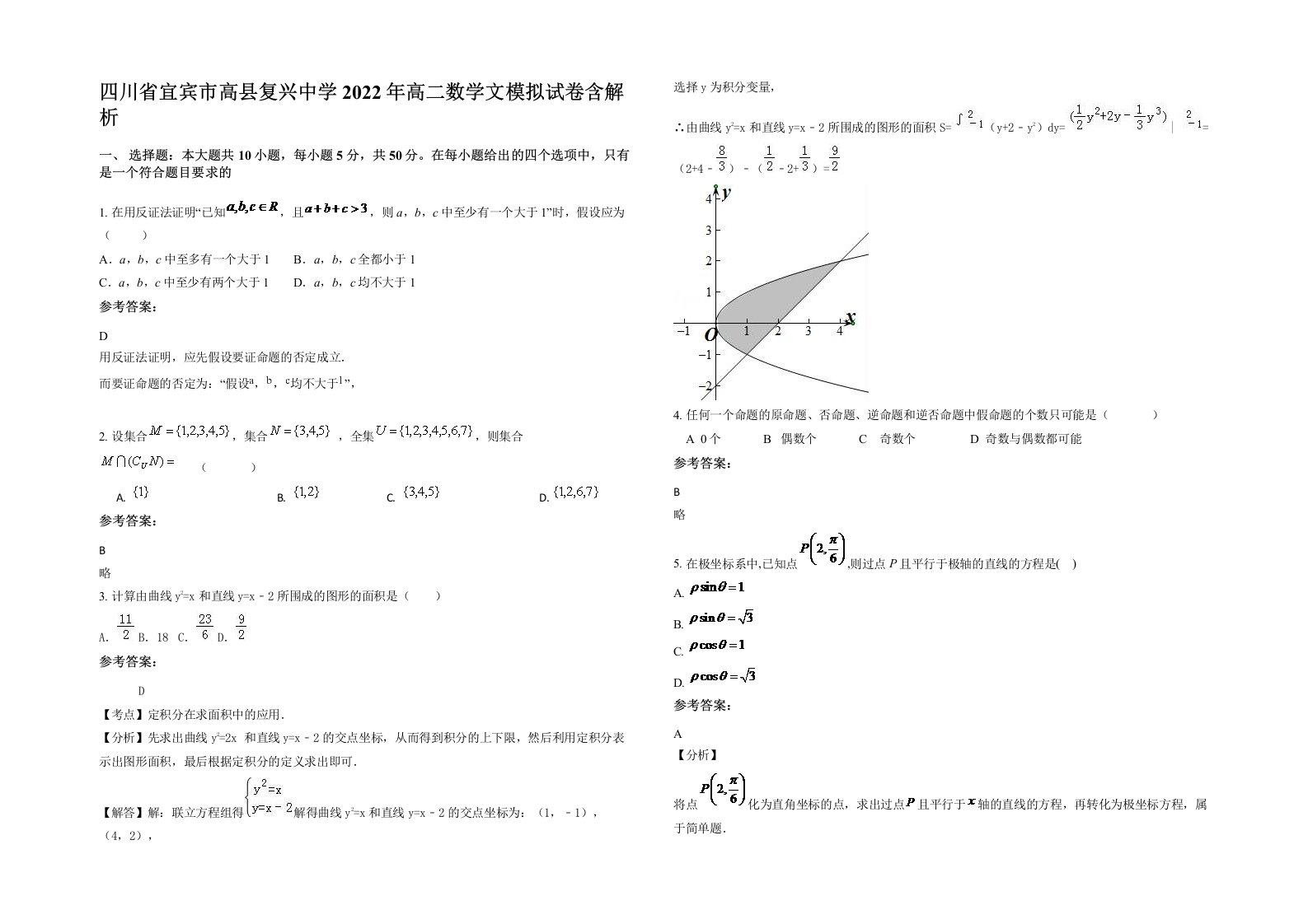 四川省宜宾市高县复兴中学2022年高二数学文模拟试卷含解析