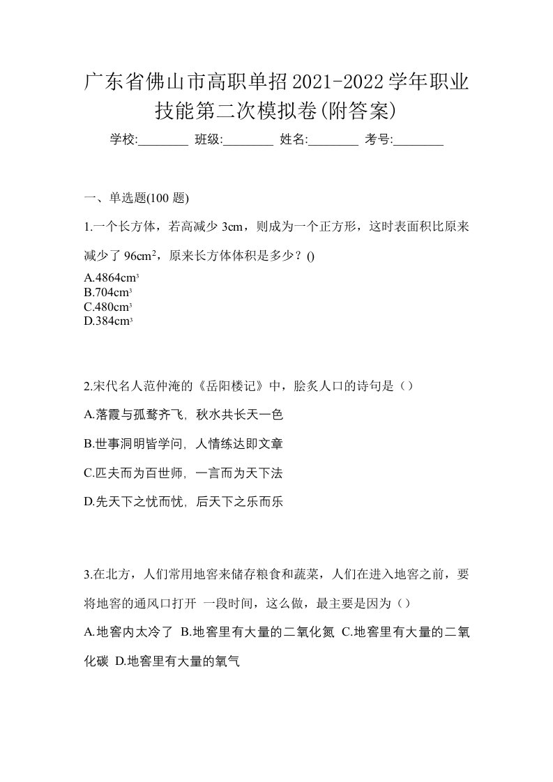 广东省佛山市高职单招2021-2022学年职业技能第二次模拟卷附答案