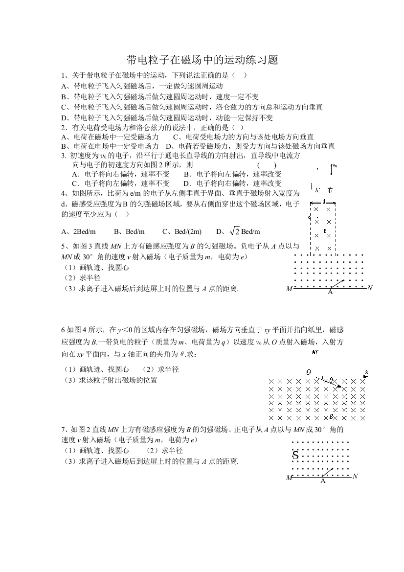 带电粒子在磁场中的运动作业