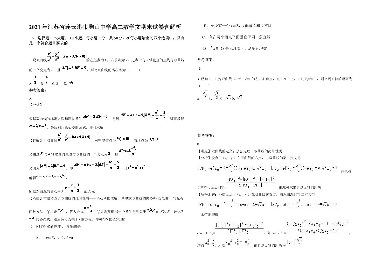 2021年江苏省连云港市朐山中学高二数学文期末试卷含解析