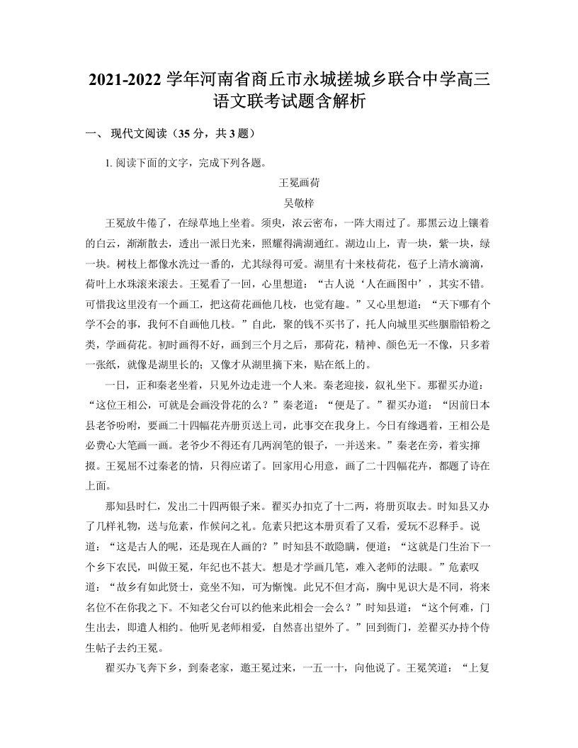 2021-2022学年河南省商丘市永城搓城乡联合中学高三语文联考试题含解析