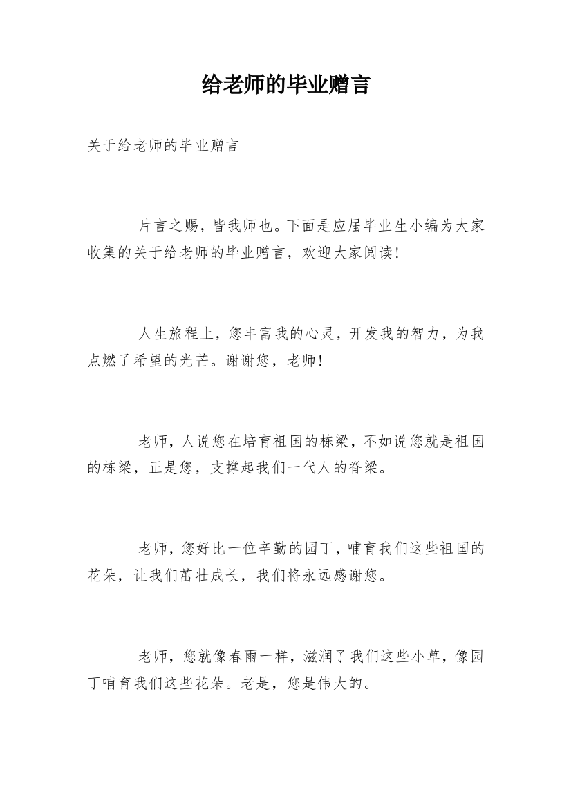 给老师的毕业赠言_49