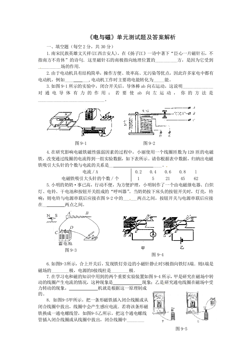 电与磁【专题专练】