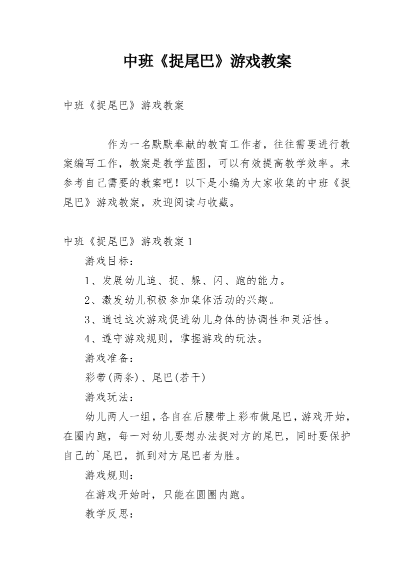 中班《捉尾巴》游戏教案