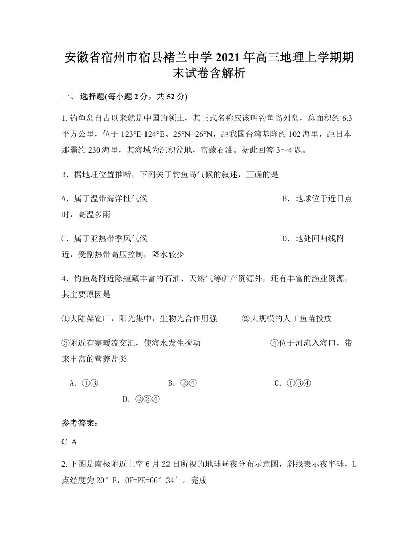 安徽省宿州市宿县褚兰中学2021年高三地理上学期期末试卷含解析