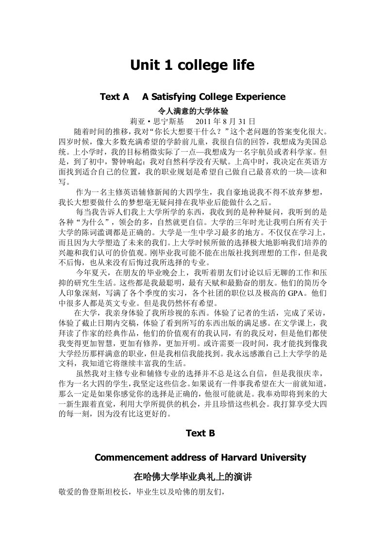 新标准大学英语视听说教程1课文翻译