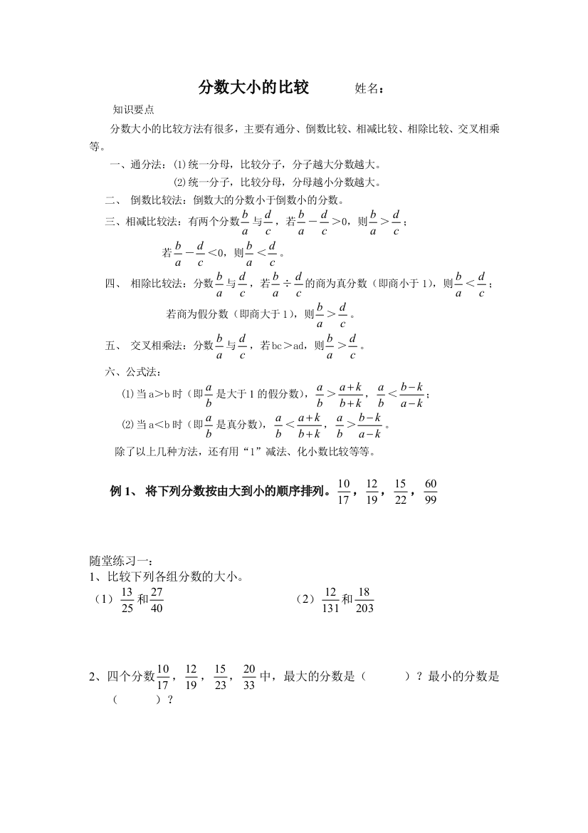 六年级奥数分数大小的比较