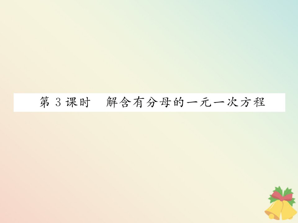 （贵阳专版）七年级数学上册