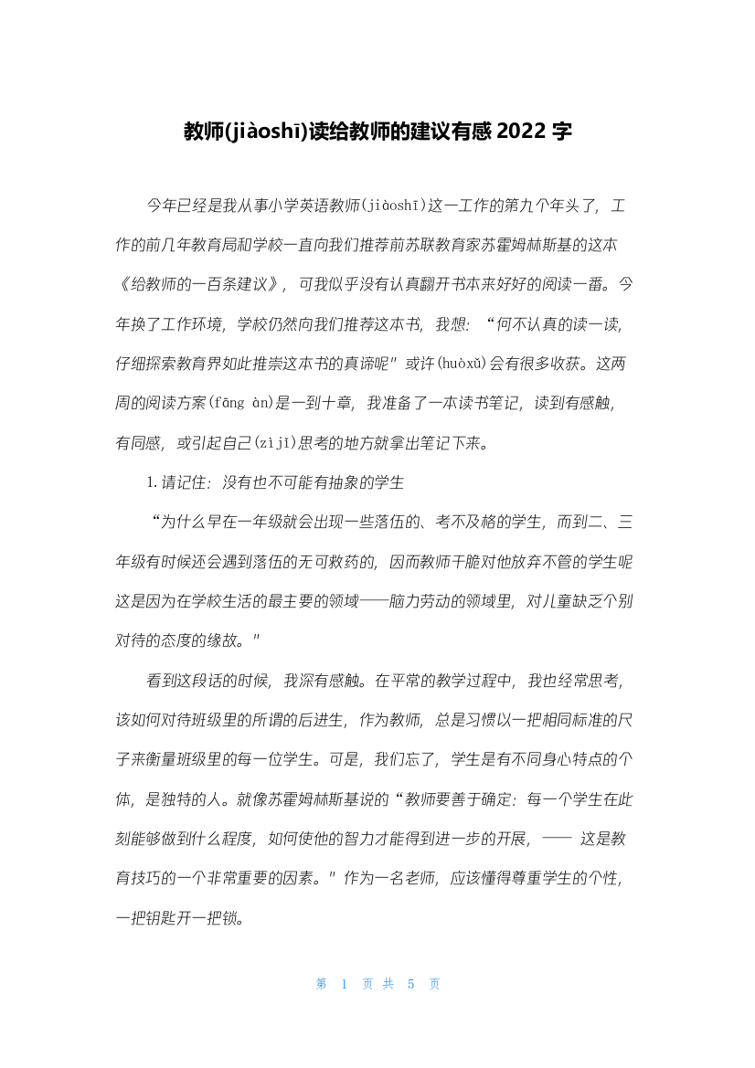 教师读给教师的建议有感2022字