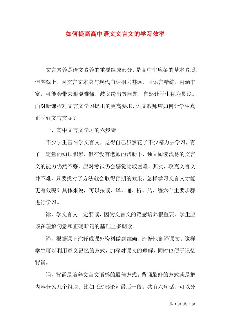 如何提高高中语文文言文的学习效率