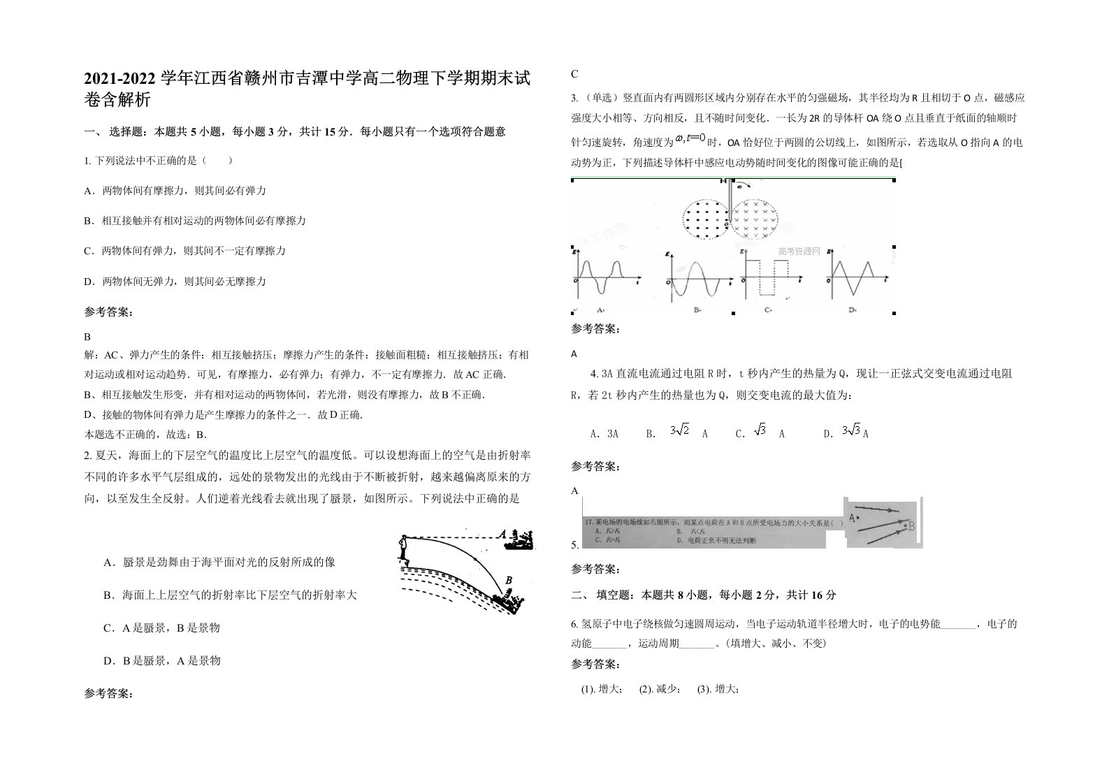 2021-2022学年江西省赣州市吉潭中学高二物理下学期期末试卷含解析