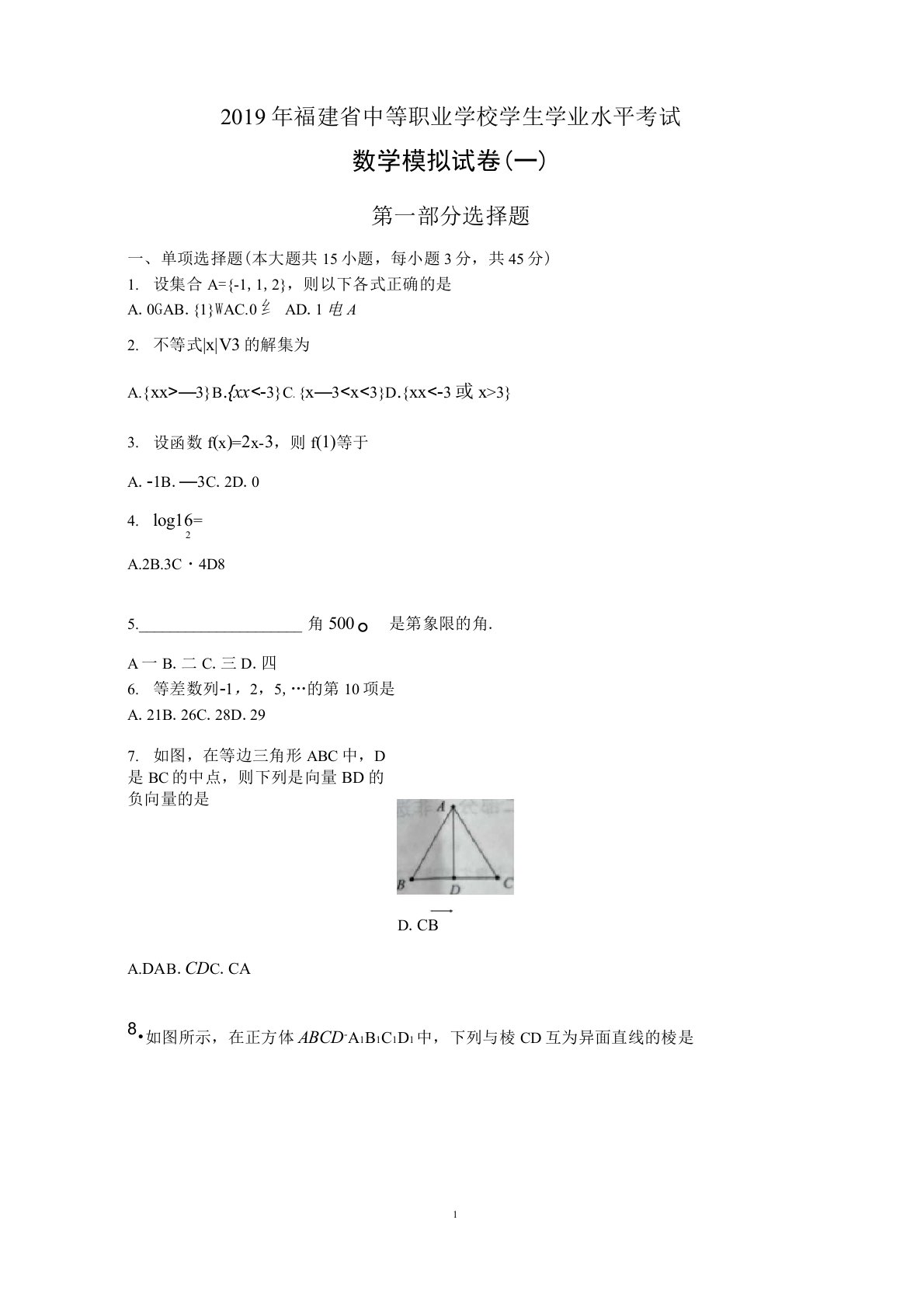 2019年福建省中等职业学校学生学业水平考试