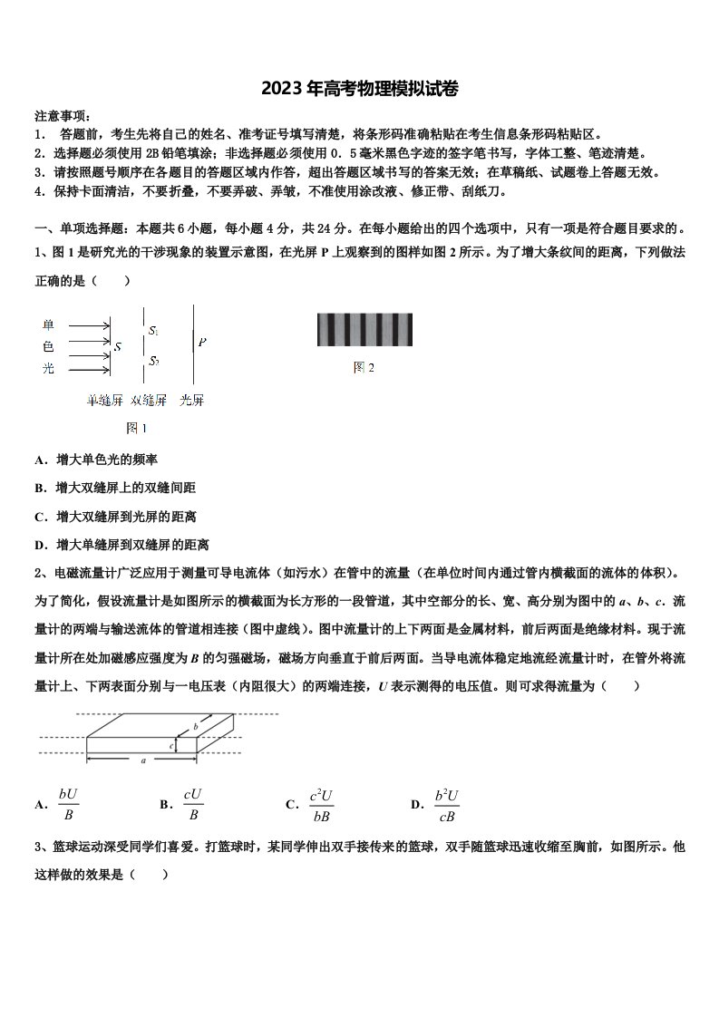 辽宁省辽宁师大附中2023年高三第五次模拟考试物理试卷含解析