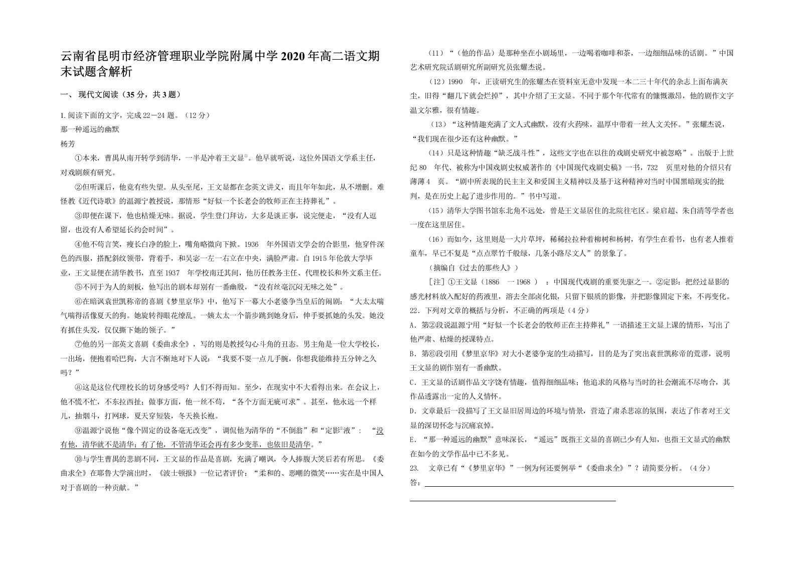 云南省昆明市经济管理职业学院附属中学2020年高二语文期末试题含解析