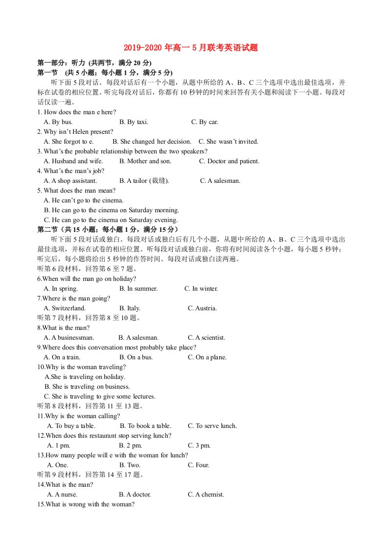 2019-2020年高一5月联考英语试题