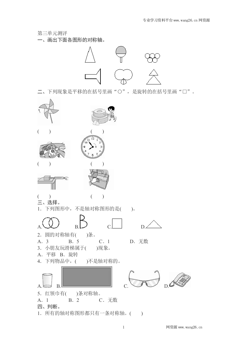 人教新课标数学二年级下学期第3单元测试卷1