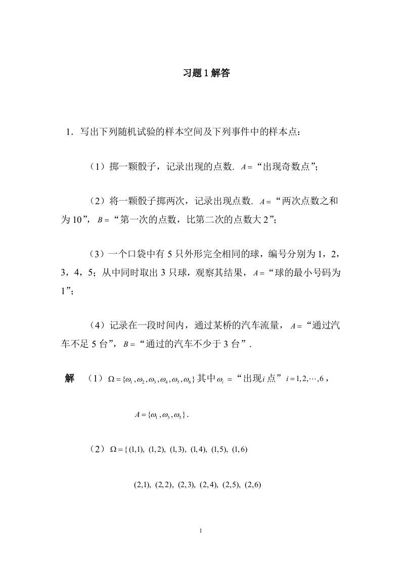 概率论与数理统计习题答案中国农业出版社张雅文李晓莉