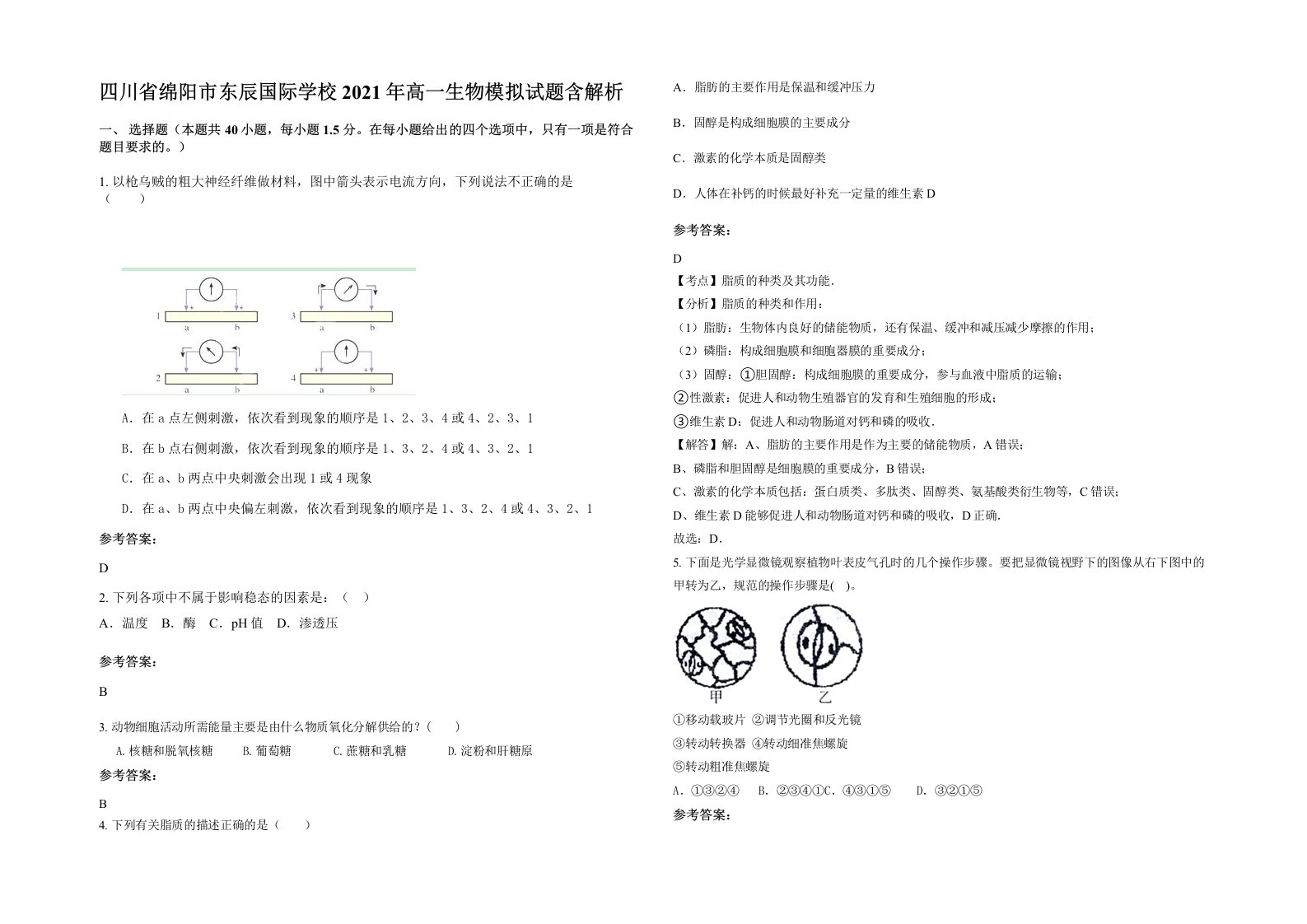 四川省绵阳市东辰国际学校2021年高一生物模拟试题含解析