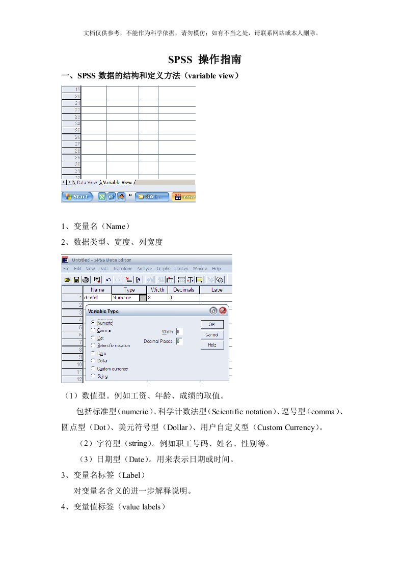 2020年SPSS的变量设置和基本操作资料