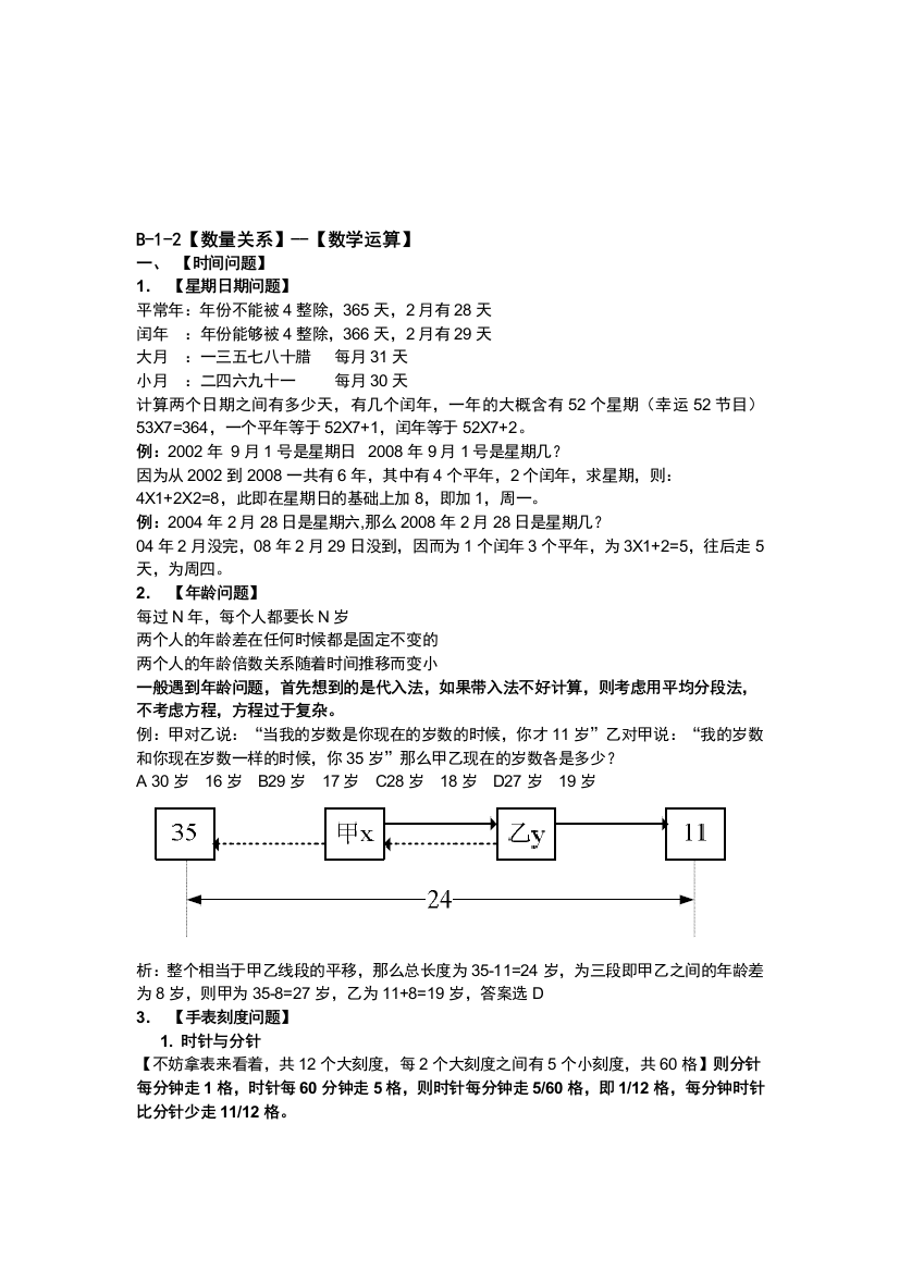 数量关系解题思路