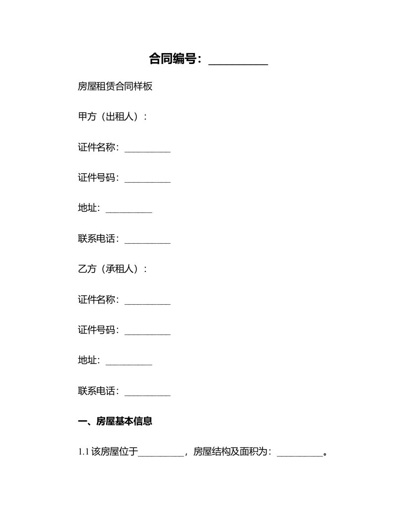 房屋租赁合同样板