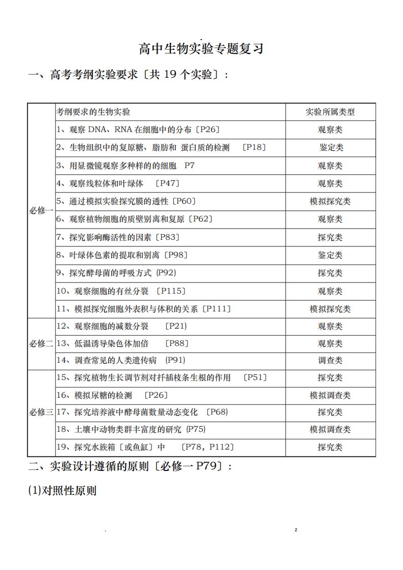 高中生物实验专题复习归纳