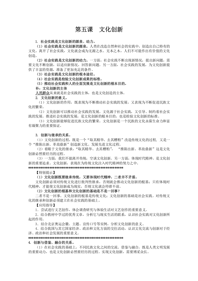 广东省河源市连平县忠信中学高三政治一轮复习：必修三文化生活《第二单元