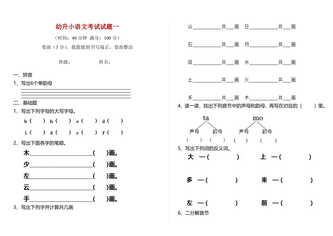 幼升小语文考试试题一