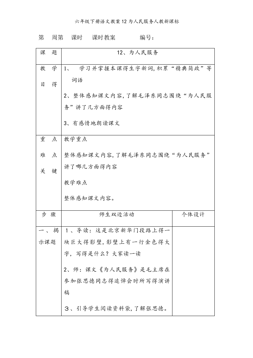 六年级下册语文教案12为人民服务人教新课标