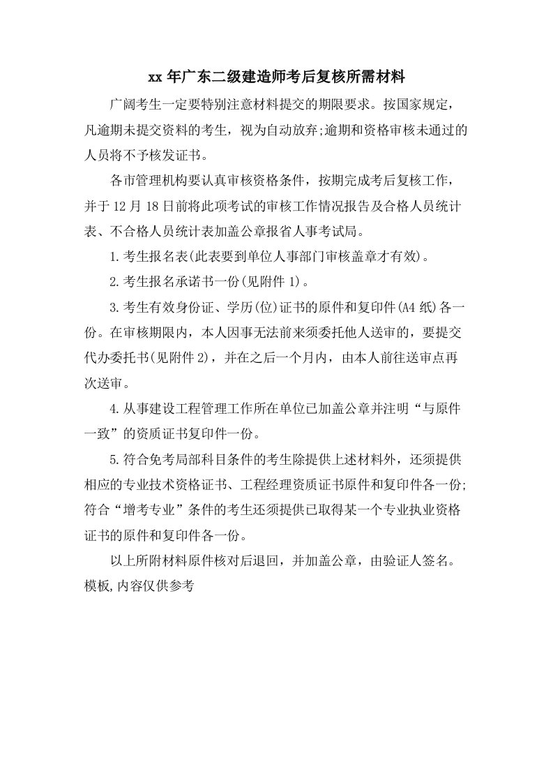 广东二级建造师考后复核所需材料