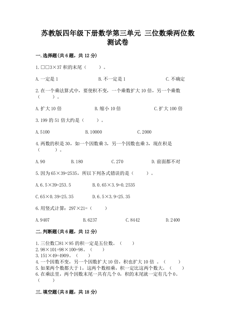 苏教版四年级下册数学第三单元