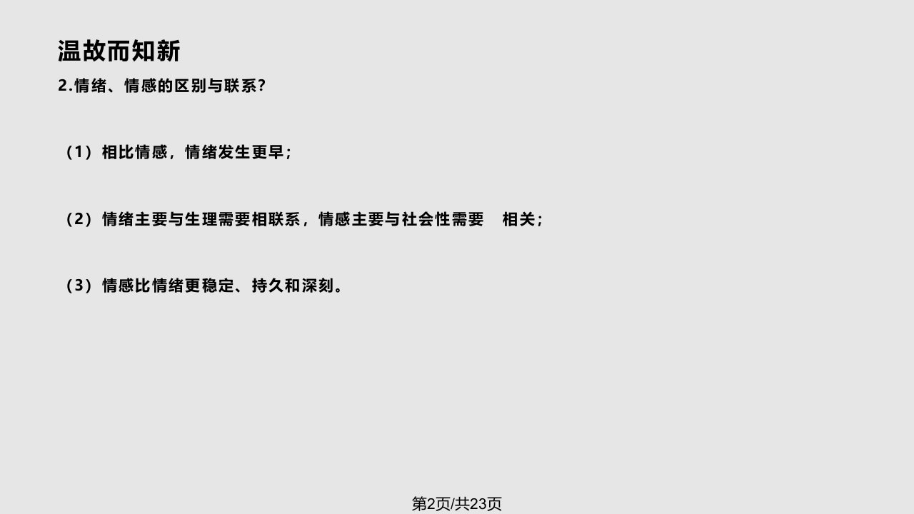 学前儿童情绪情感发展的主要特征