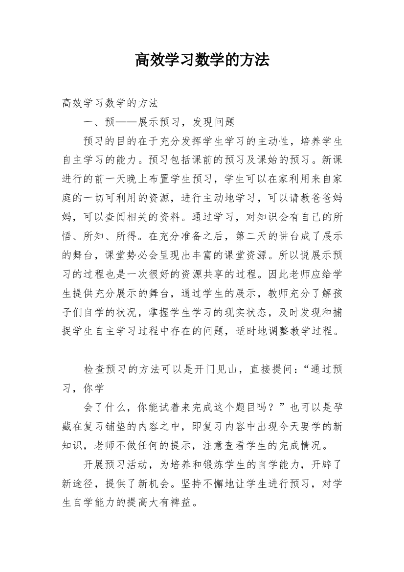 高效学习数学的方法