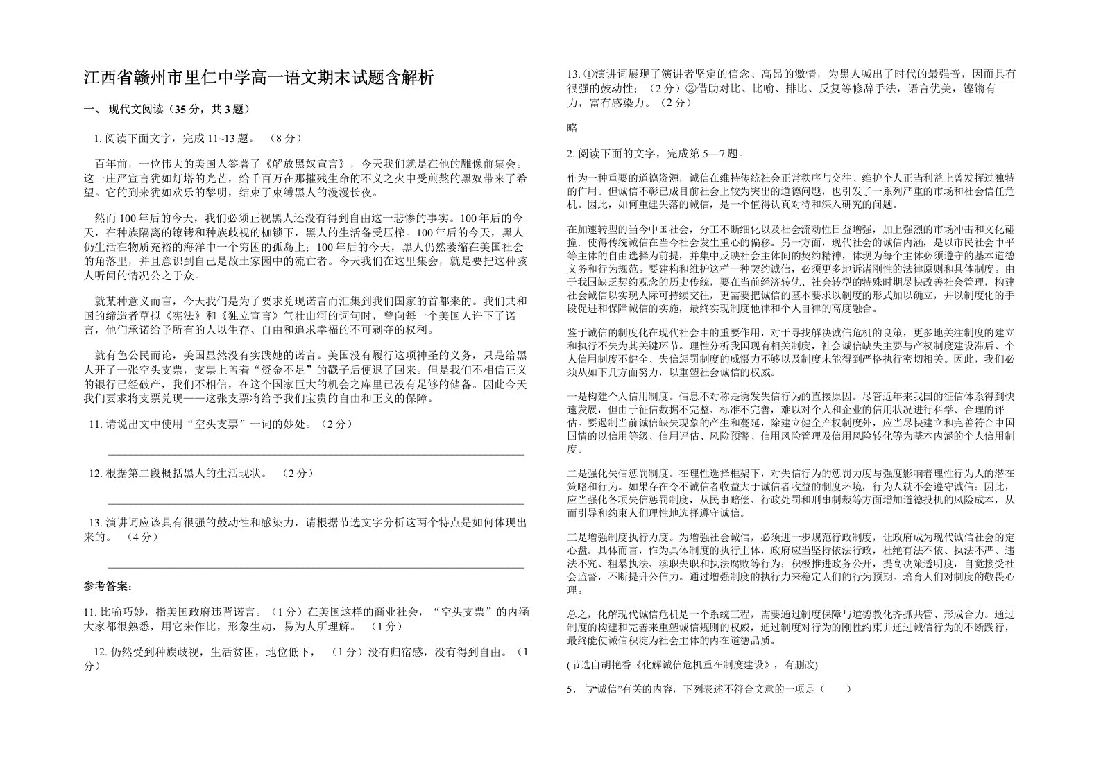 江西省赣州市里仁中学高一语文期末试题含解析