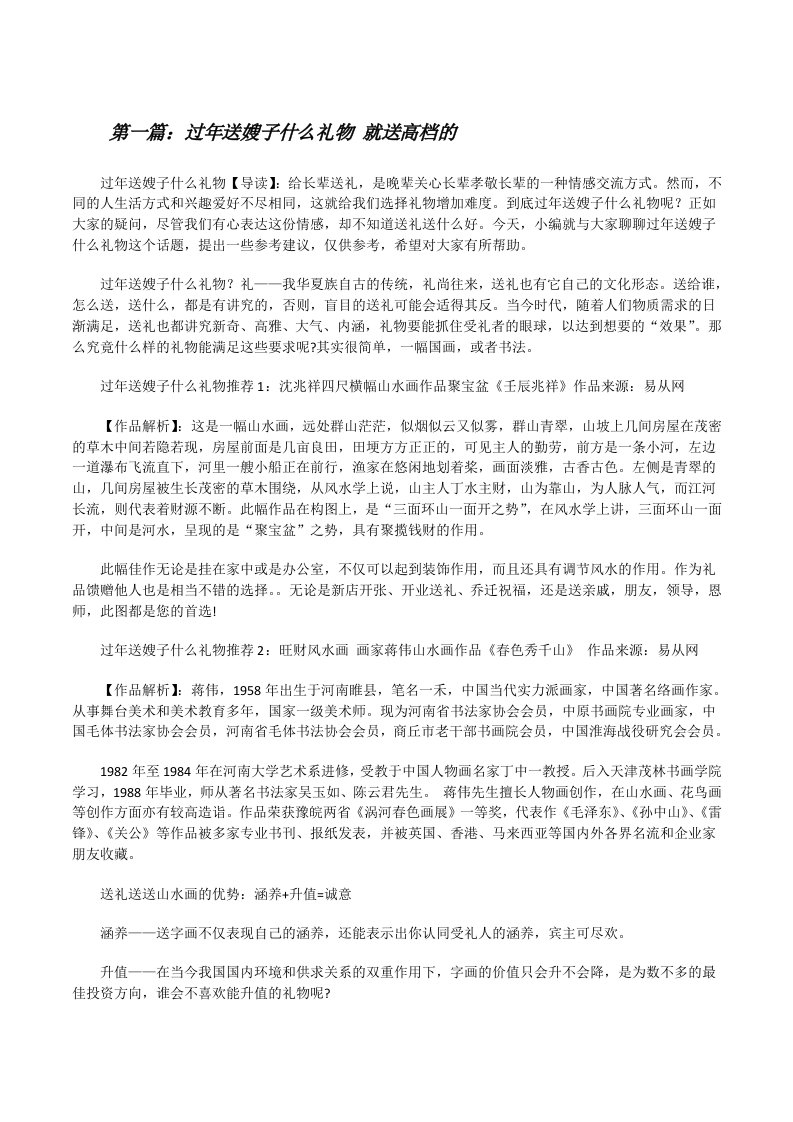 过年送嫂子什么礼物就送高档的[修改版]